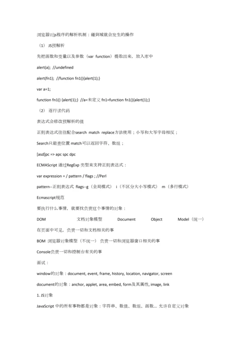 2023年Javascript学习笔记0.docx