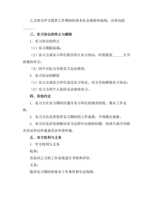 实习劳动报酬约定书