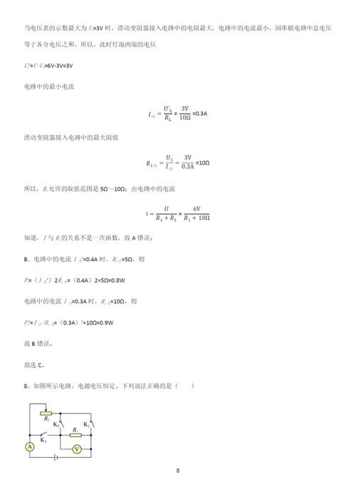 通用版初中物理九年级物理全册第十八章电功率知识点总结全面整理.docx