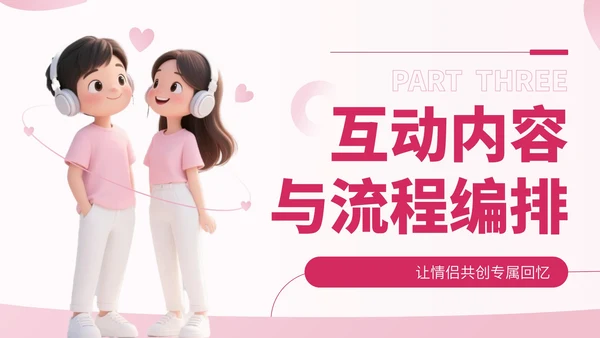 粉色卡通风七夕节情侣活动安排PPT
