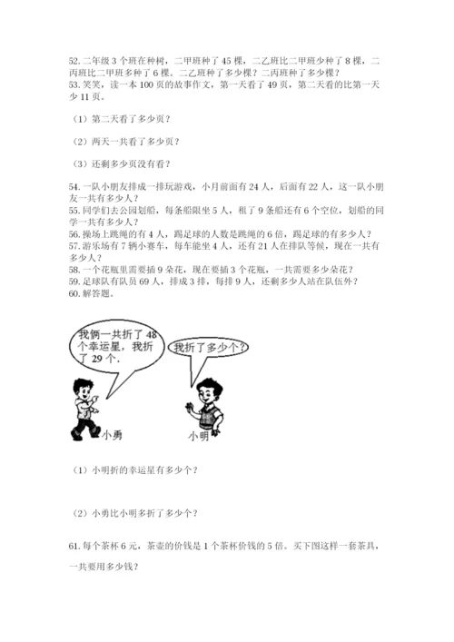 小学二年级上册数学应用题100道精品【a卷】.docx