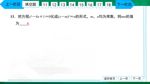 人教版九年级上册 月考卷（一） 习题课件（38张PPT）