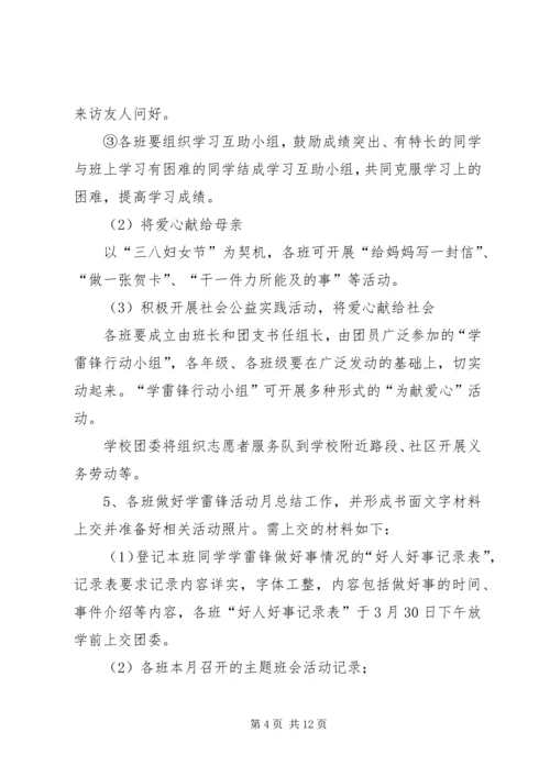 鲁北第三小学学雷锋主题月活动方案 (2).docx