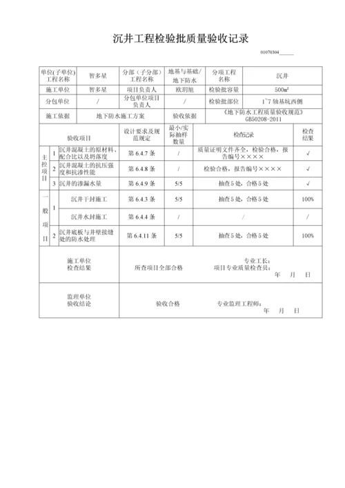 沉井工程检验批质量验收记录.docx