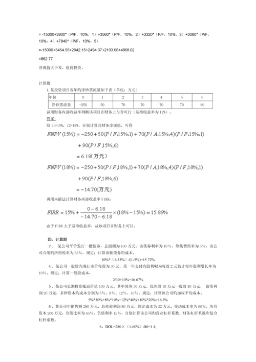 财务管理计算题--.docx