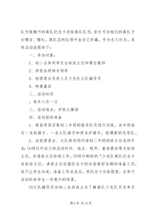 离队仪式中少先队员代表发言.docx