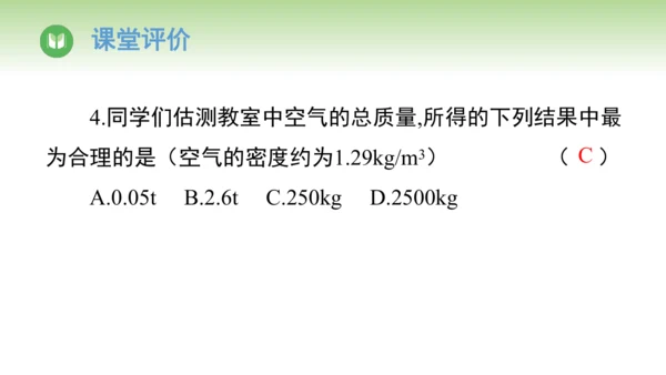 2024-2025学年人教版物理八年级上册6.2密度课件（20页ppt）