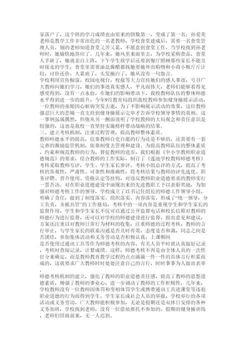 【精编】师德论文师德是为师之本.docx