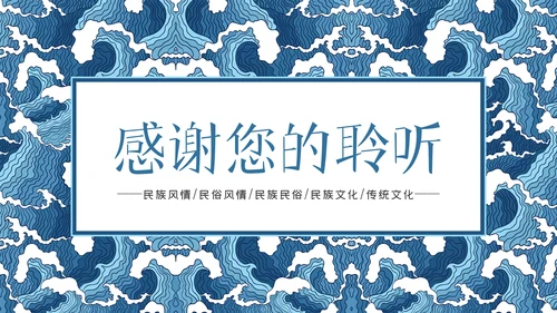 民族风格花纹精美少数民族花纹PPT模板