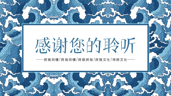 民族风格花纹精美少数民族花纹PPT模板