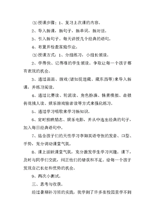 XX年师范大学生暑假实习报告 1