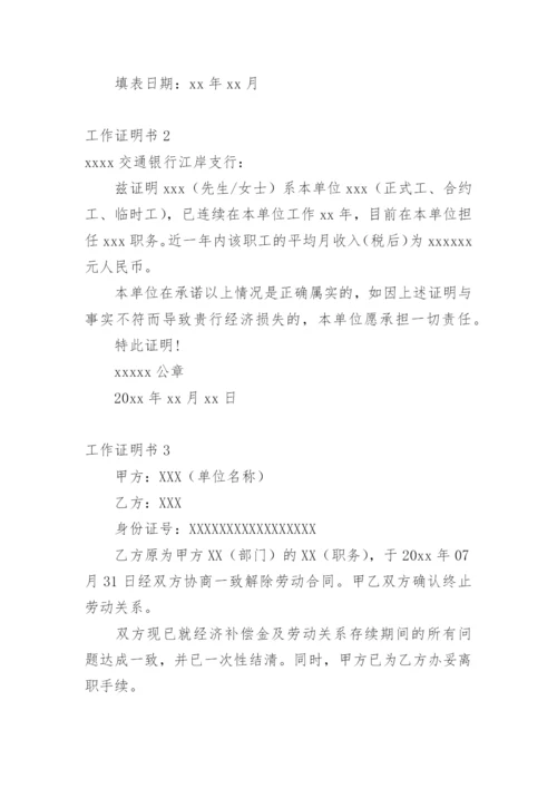 工作证明书.docx