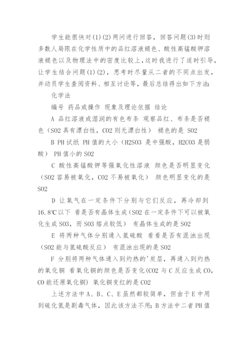 挖掘实验内涵培养探究能力论文.docx