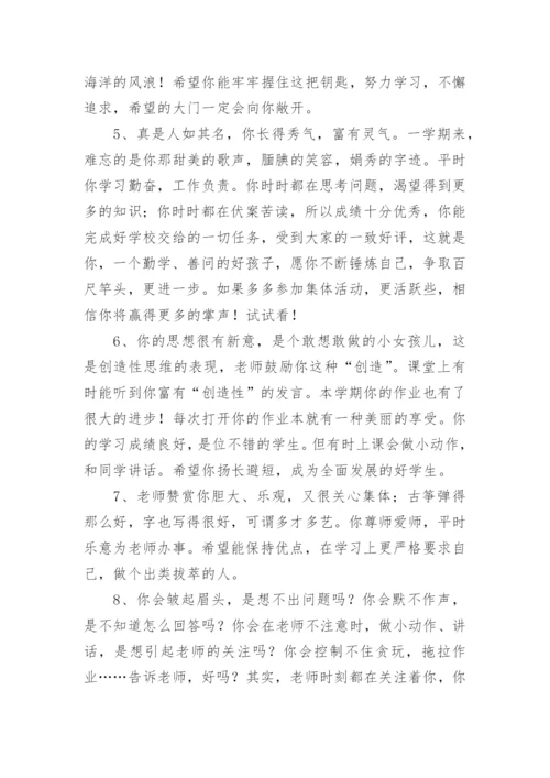 初一学生期末班主任评语.docx