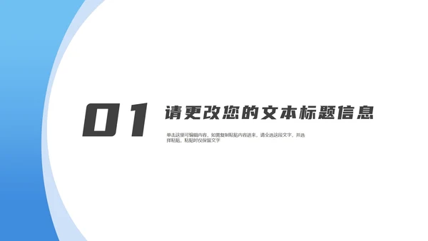 蓝色简约风企业职场行政入职培训PPT模板