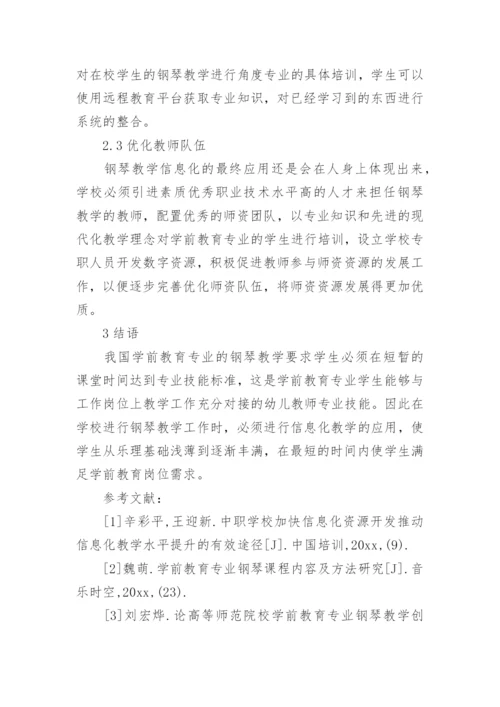 信息化教学论文精编.docx