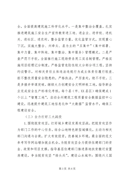 住建局重点工作完成情况和开展情况.docx