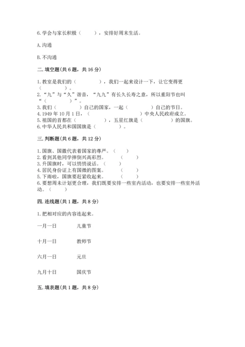 部编版小学二年级上册道德与法治期中测试卷附答案【典型题】.docx