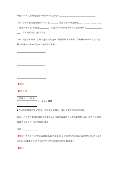 2023年小学语文安徽小升初精品试卷练习含答案考点及解析.docx