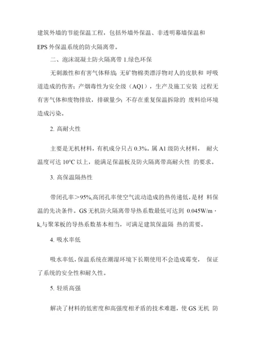 外墙保温岩棉防火隔离带有哪些优点及施工方法.docx