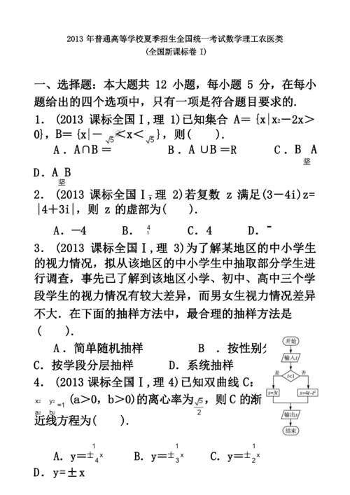 高考理科数学全国新课标卷1试题与答案解析版.docx