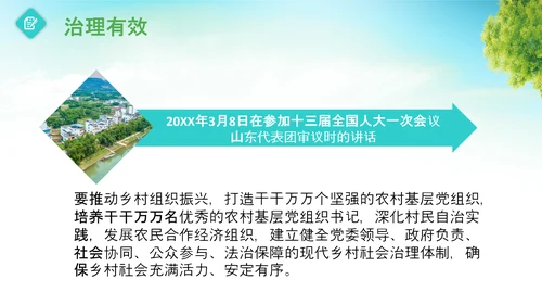 乡村振兴美丽新农村农民丰收节振兴乡村ppt