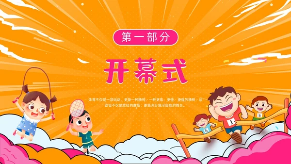 黄色卡通幼儿园趣味运动会春春季运动会动态PPT