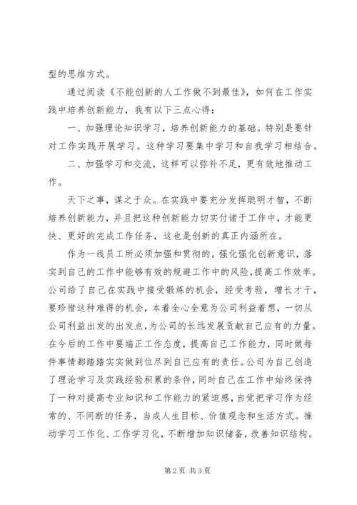 做人不能侥幸,为公必要清白(案例剖析学习体会)[最终定稿].docx