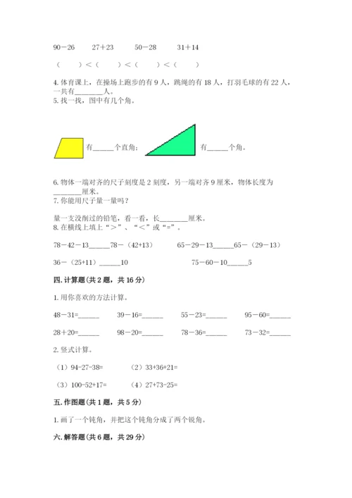 2022人教版二年级上册数学期中测试卷含答案【a卷】.docx