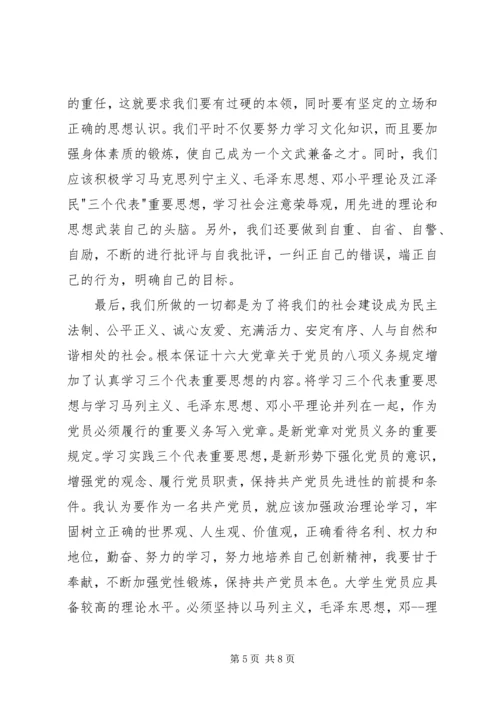 党章党史学习心得体会.docx