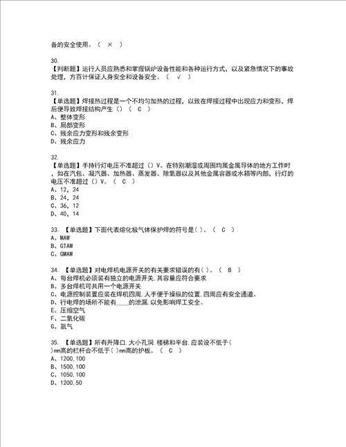 2022年建筑焊工建筑特殊工种考试内容及考试题带答案86