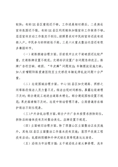 市容环境综合整治汇报材料