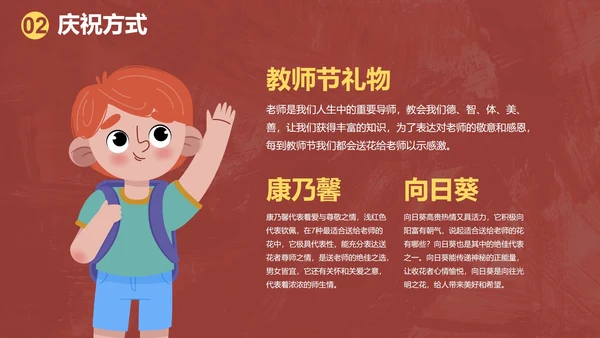 卡通儿童插画感恩教师节主题教育PPT模板