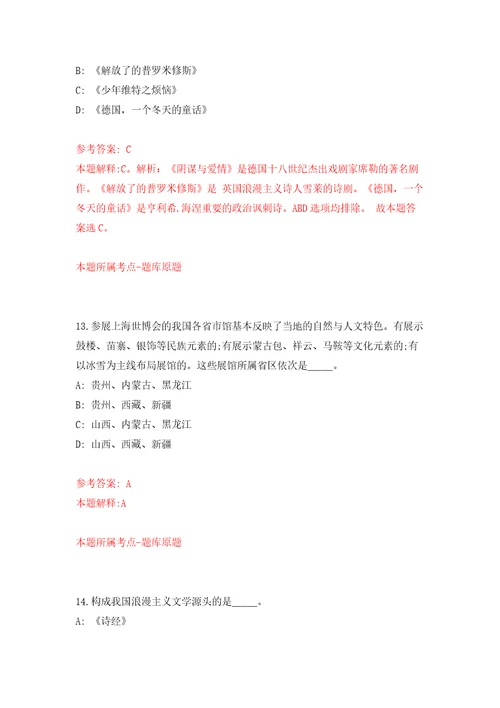 2022年福建福安市教育局招考聘用21名紧缺急需及高层次人才同步测试模拟卷含答案8