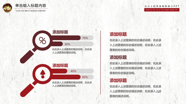 舌尖上的美食文化动态PPT