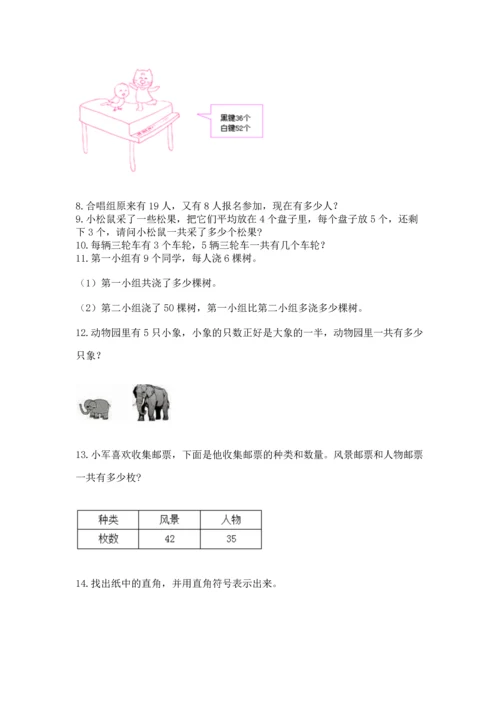二年级上册数学应用题100道及参考答案（a卷）.docx