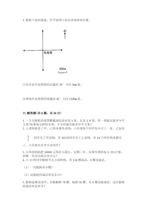 冀教版六年级下册数学 期末检测卷精品【易错题】.docx