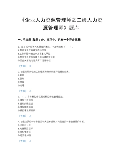 2022年浙江省企业人力资源管理师之二级人力资源管理师点睛提升题库附答案解析.docx