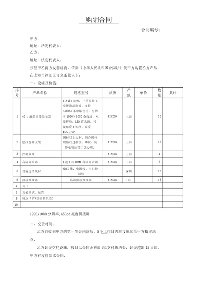 寸拼接屏购销合同