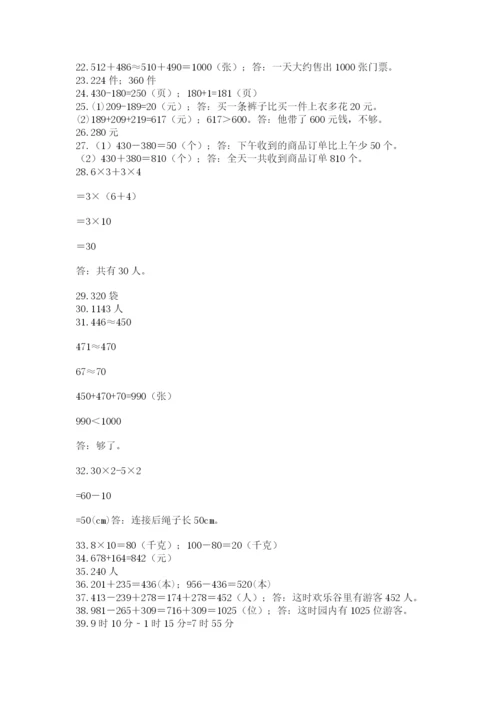 小学三年级数学应用题50道含答案（名师推荐）.docx