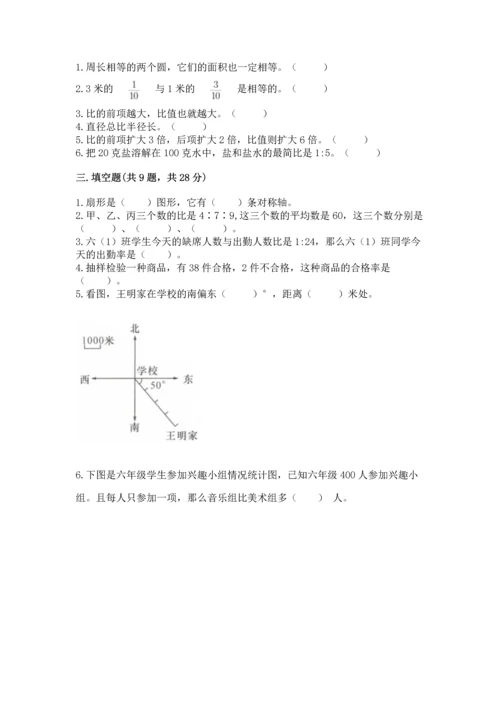 人教版六年级上册数学期末测试卷及答案（精选题）.docx