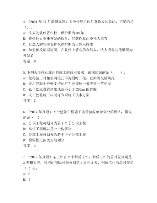 最新建筑师二级考试最新题库及参考答案（综合题）