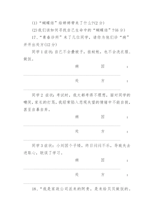 人教版七年级下册政治期末试卷.docx