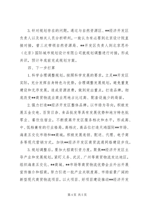 开发区规划开发工作的调研报告.docx