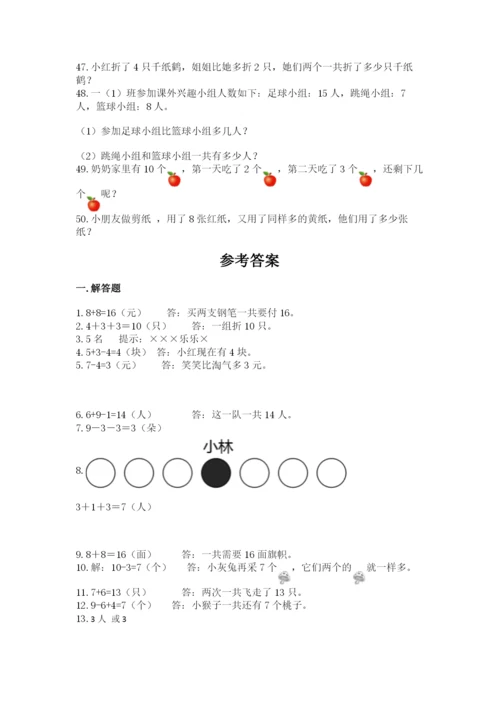 小学一年级数学应用题大全附答案（预热题）.docx