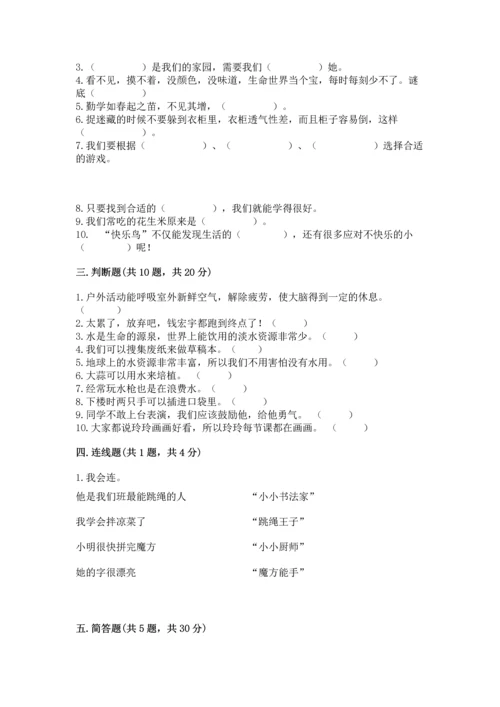 部编版二年级下册道德与法治期末考试试卷附答案（研优卷）.docx