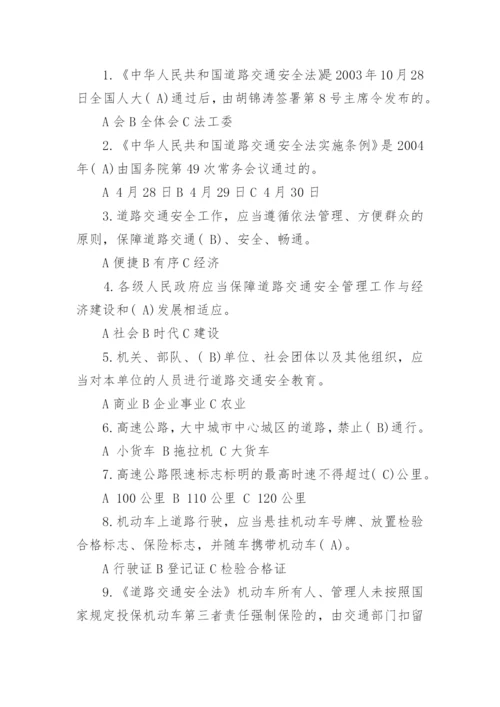 驾驶员交通安全试题附答案.docx