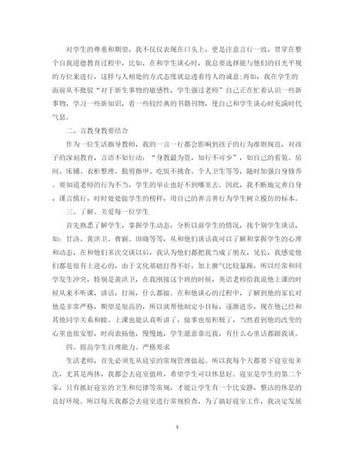 精编之幼儿园生活老师工作总结范本.docx
