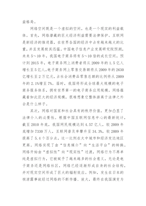 浅议网络时代背景下的法学理论的论文.docx