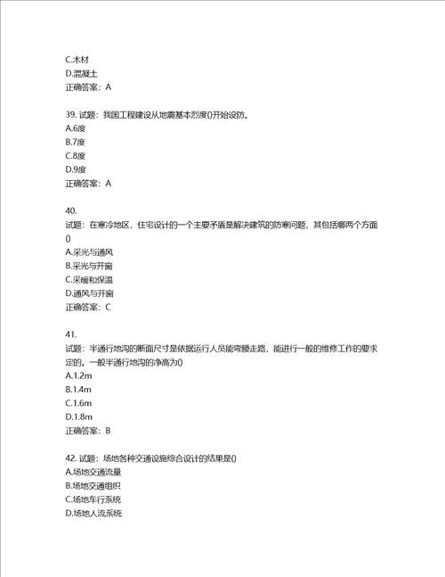 城乡规划师相关知识考试试题含答案第196期